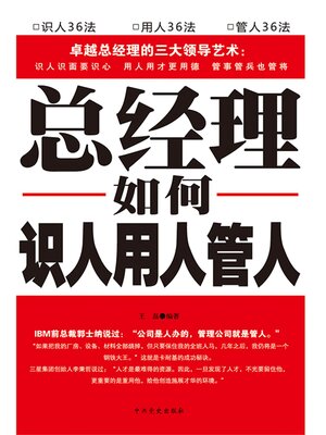 cover image of 总经理如何识人、用人、管人